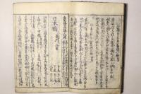 東海道旅行記(東海道旅人訓)