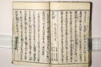 東海道旅行記(東海道旅人訓)