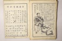 府県長官銘々伝 全