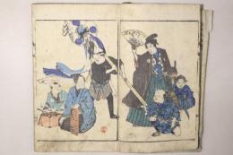 商売往来絵字引 全