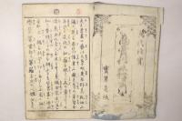 商売往来絵字引 全