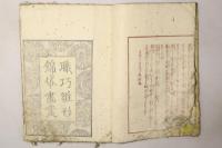 画本錦之囊