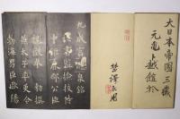 九成宮醴泉銘 法帖