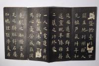 九成宮醴泉銘 法帖