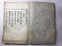 続通俗三国志(通俗続三国志)