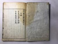 続通俗三国志(通俗続三国志)