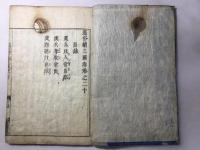続通俗三国志(通俗続三国志)