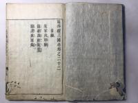 続通俗三国志(通俗続三国志)