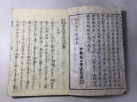 実験真伝 草木保育剪伐法