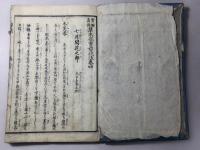 実験真伝 草木保育剪伐法
