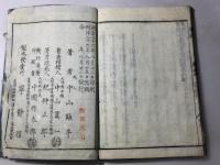 実験真伝 草木保育剪伐法