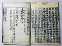 新版校正 四書(大学・中庸・論語・孟子) 道春点