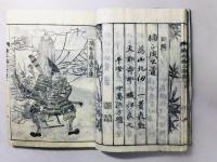 絵本楠公記 初編