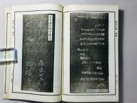 集古十種 鐘銘之部