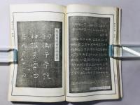 集古十種 鐘銘之部