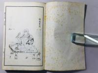 集古十種 七祖贄之部 文房之部 全