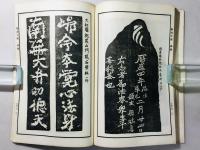 集古十種 碑銘之部