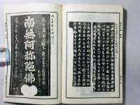 集古十種 碑銘之部