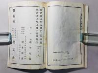 集古十種 名画帖之部 小倉色紙 牧渓玉潤八景 全