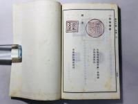 集古十種 印章之部