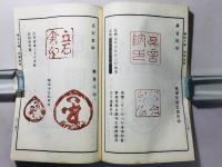 集古十種 印章之部