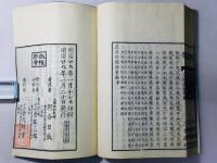 扶桑選述 立正安国論宝鑑 全