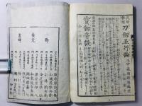 新刀銘集録