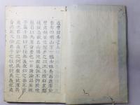 近譬録