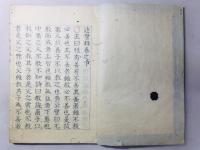 近譬録