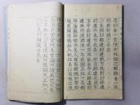 近譬録
