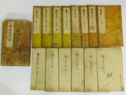 大江伝記 鎌倉見聞誌