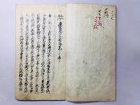 大江伝記 鎌倉見聞誌