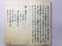 大江伝記 鎌倉見聞誌