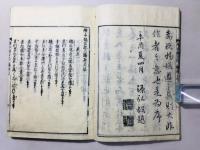 絵本楠公記 二編