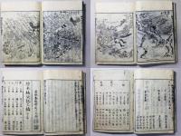 絵本楠公記 二編