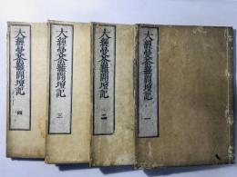 大経曼荼羅開壇記
