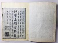 大経曼荼羅開壇記