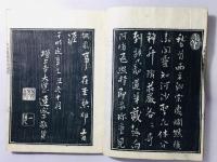 大経曼荼羅開壇記