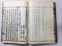 京本音釈注解 書言故事大全