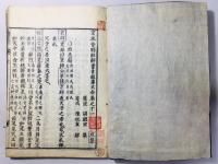 京本音釈注解 書言故事大全