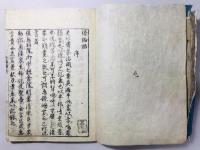 倭論語