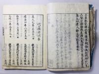 倭論語