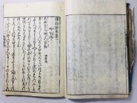 倭論語