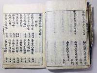 倭論語