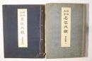明治大正 名作大観 日本画