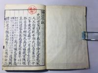 論語集註 改点