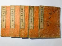 一休諸国物語図会