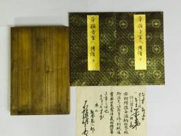 本願寺聖人伝絵