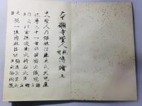 本願寺聖人伝絵
