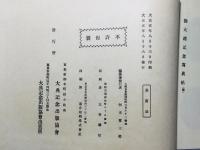 御大禮記念冩眞帖